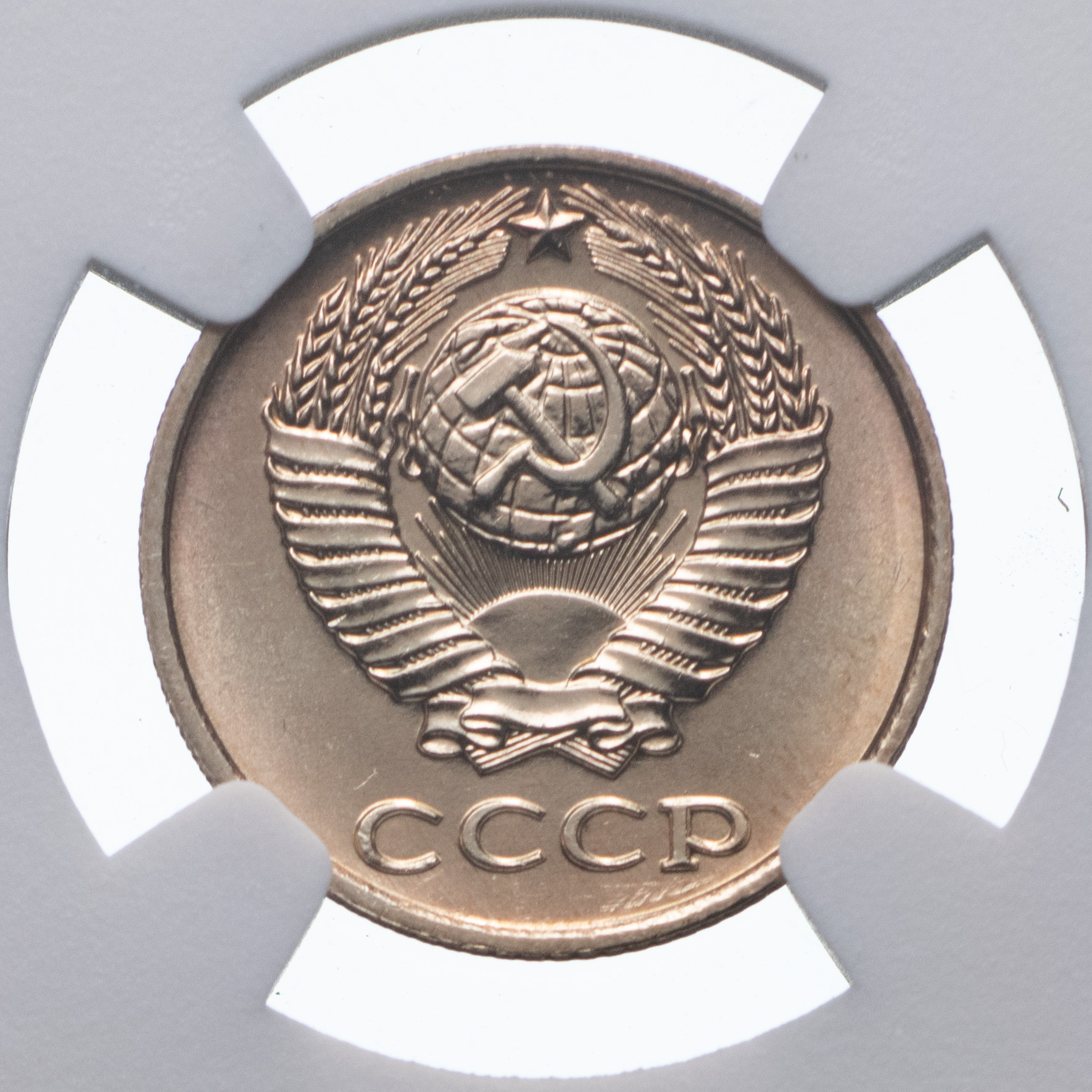 10 копеек 1980 года