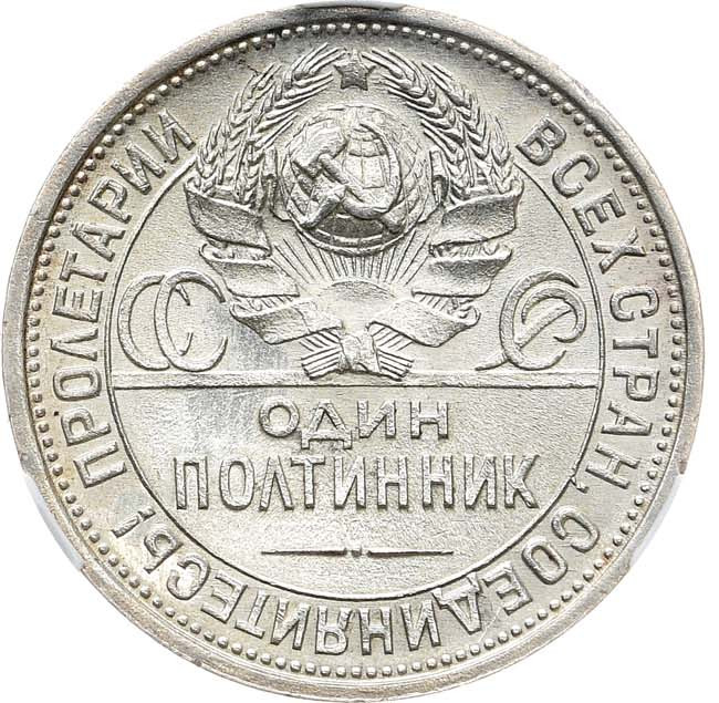 Один полтинник 1924 года