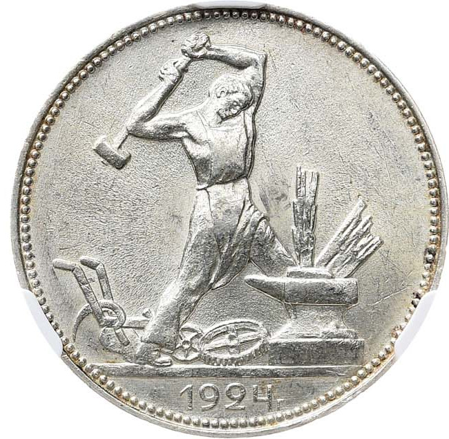 Один полтинник 1924 года