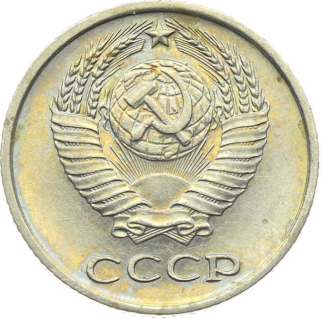 10 копеек 1967 года