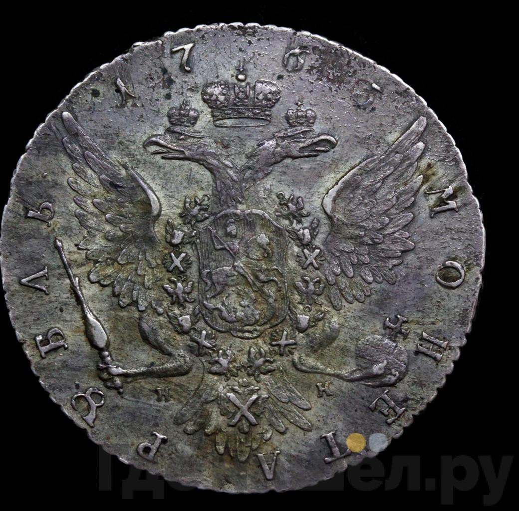 1 рубль 1763 года