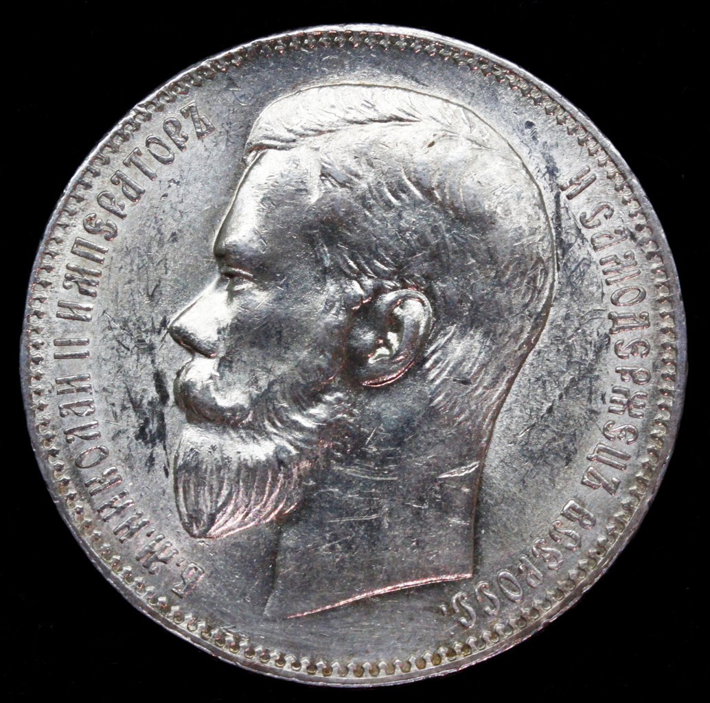 1 рубль 1898 года