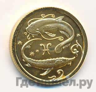 25 рублей 2005 года ММД Знаки зодиака Рыбы