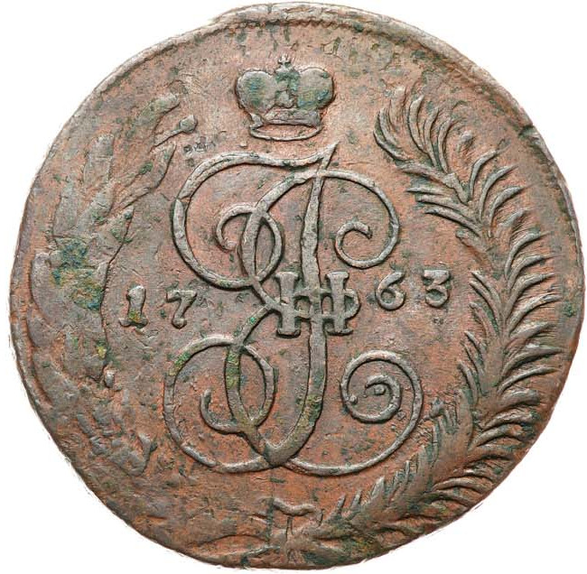 5 копеек 1763 года