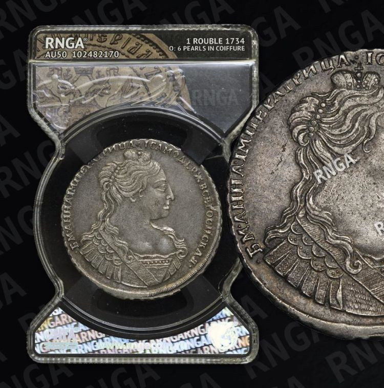 1 рубль 1734 года