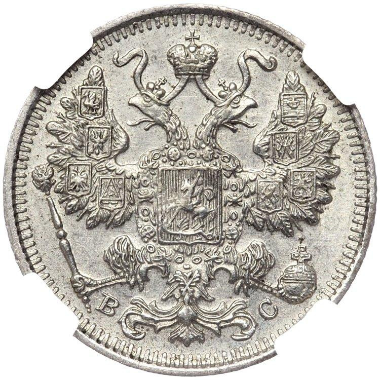 15 копеек 1917 года ВС