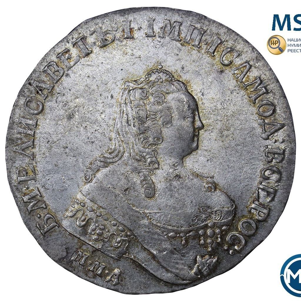 1 рубль 1754 года