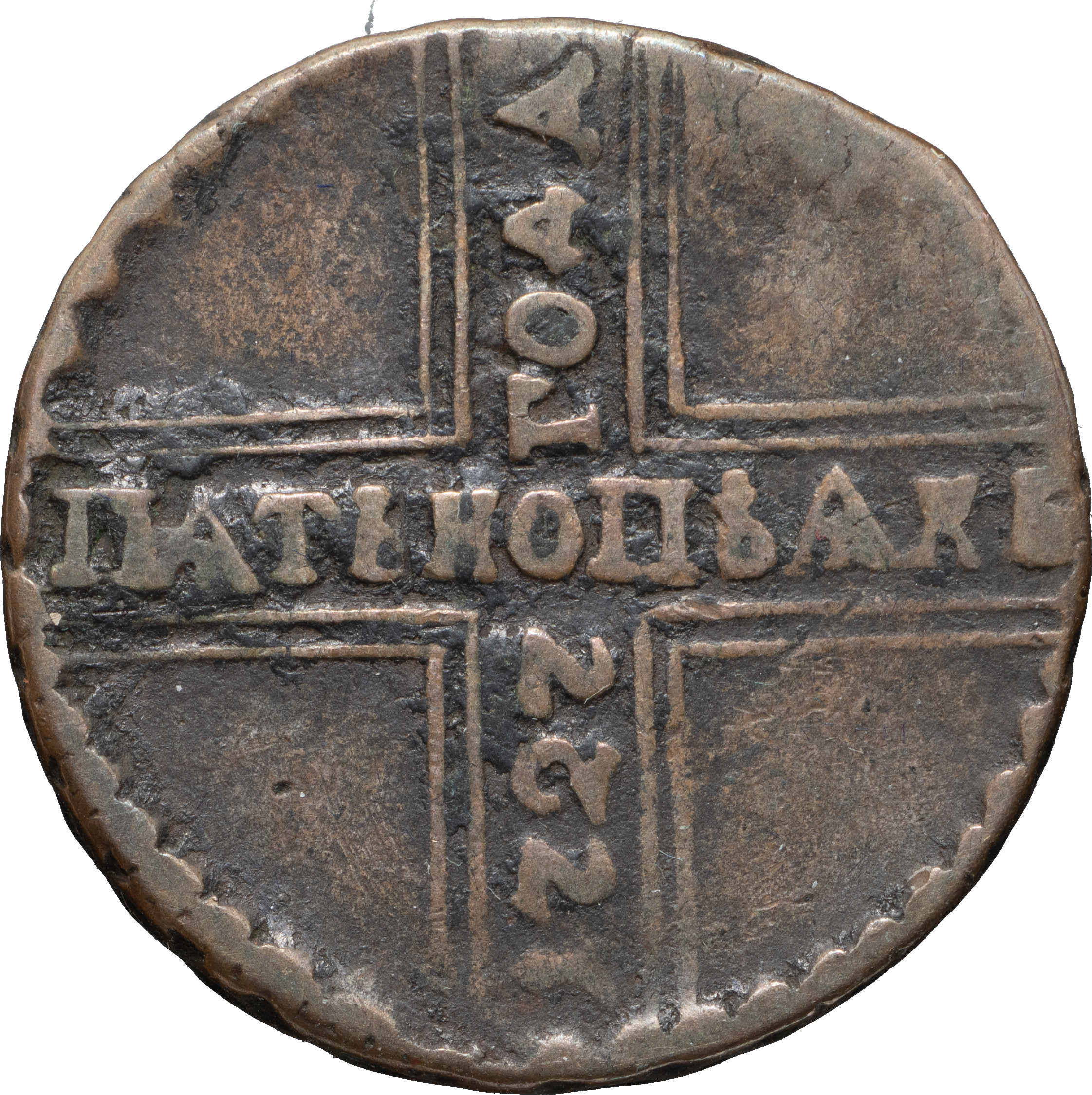 5 копеек 1727 года