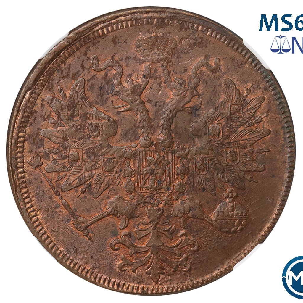 5 копеек 1860 года