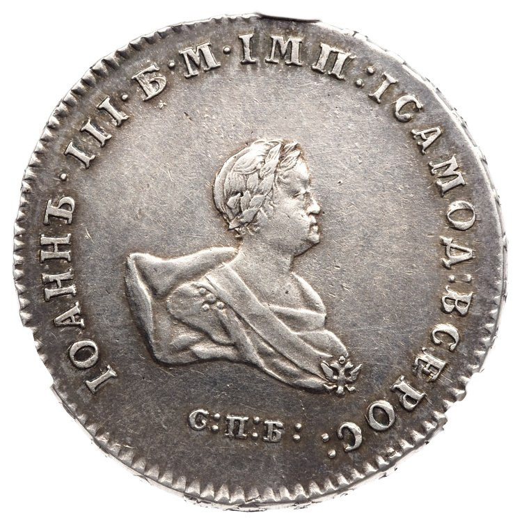 Полтина 1741 года