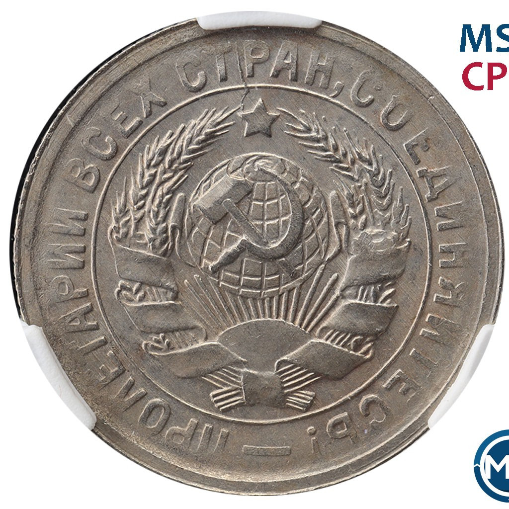 15 копеек 1931 года