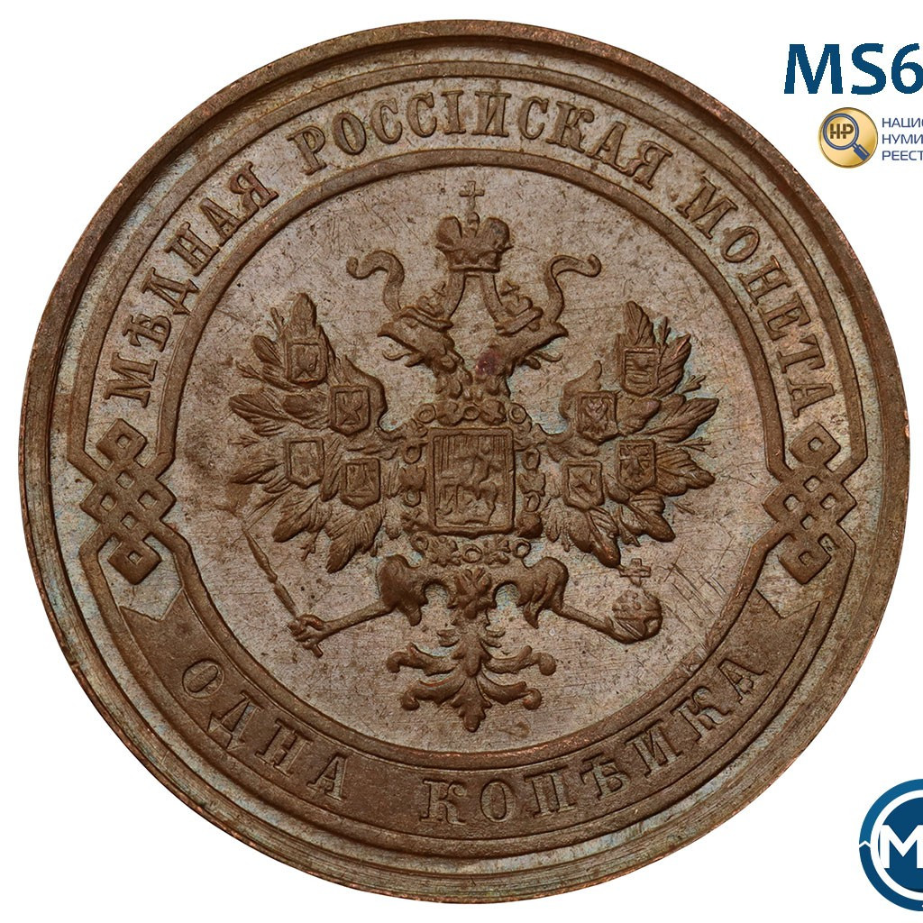 1 копейка 1916 года