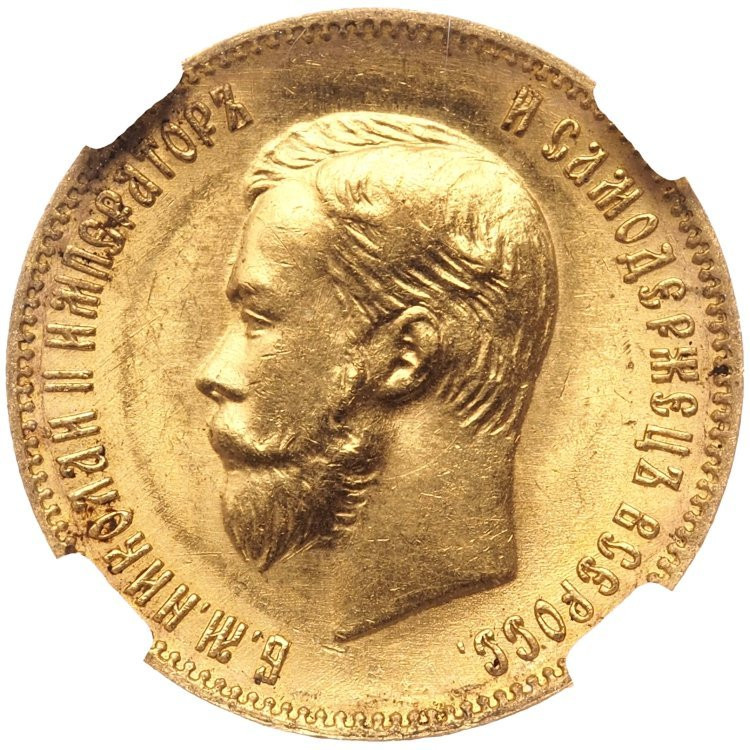 10 рублей 1903 года АР