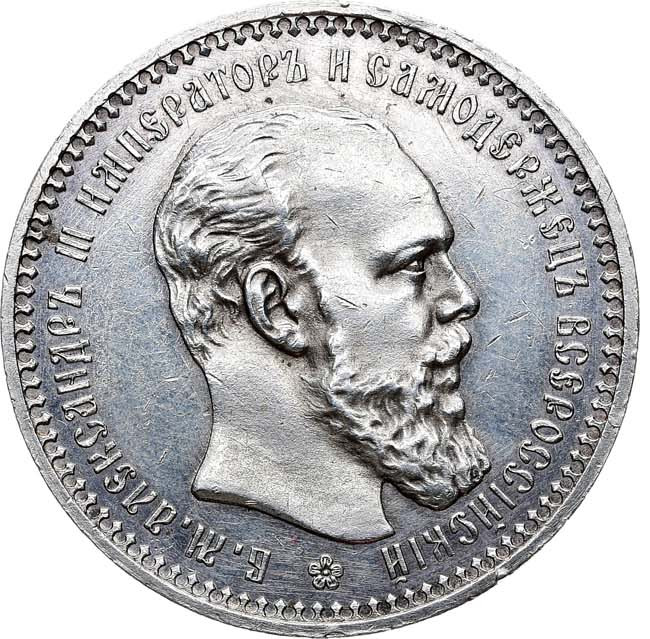 1 рубль 1893 года