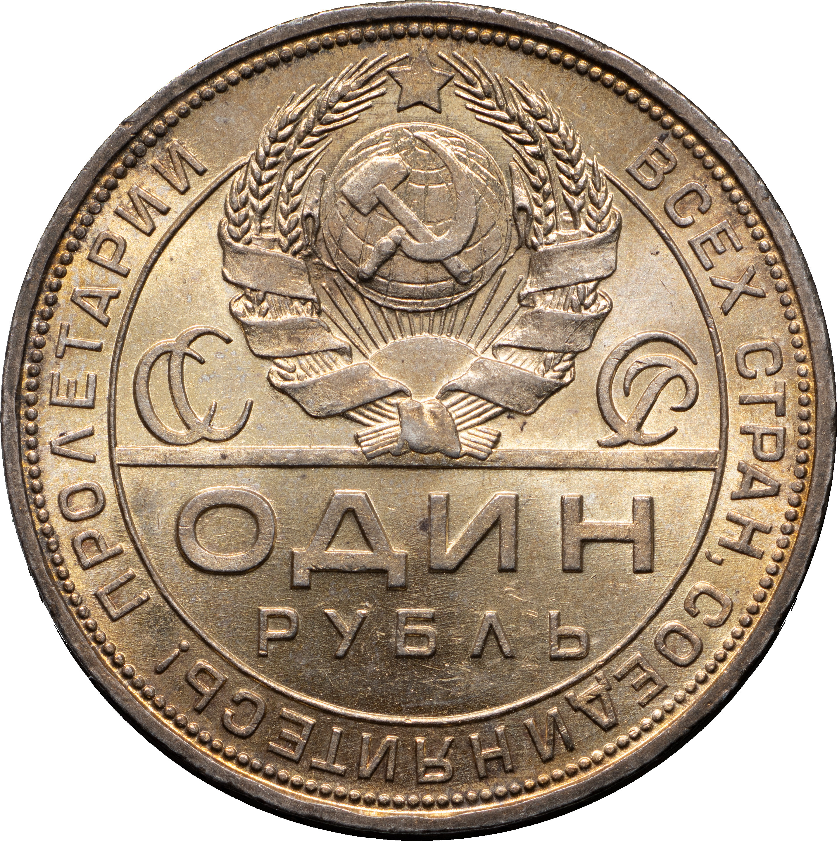 1 рубль 1924 года