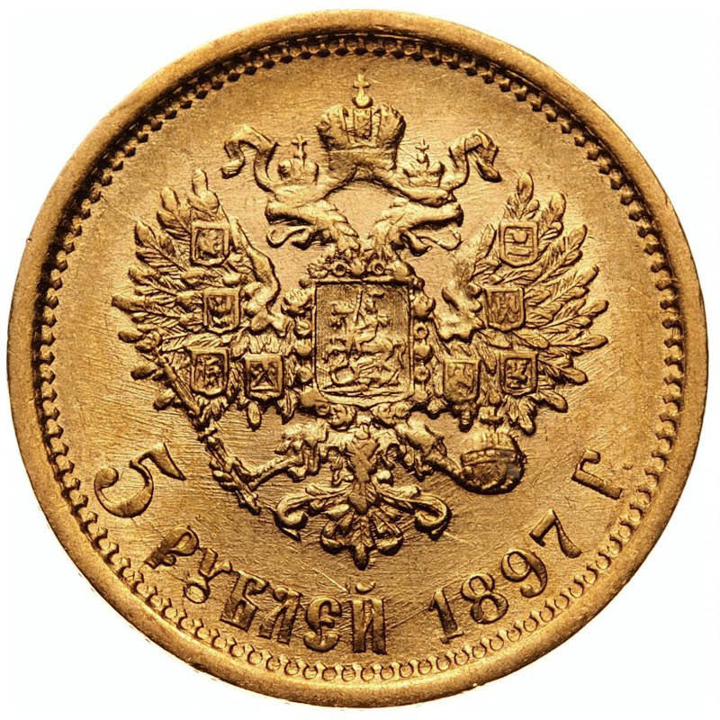 5 рублей 1897 года