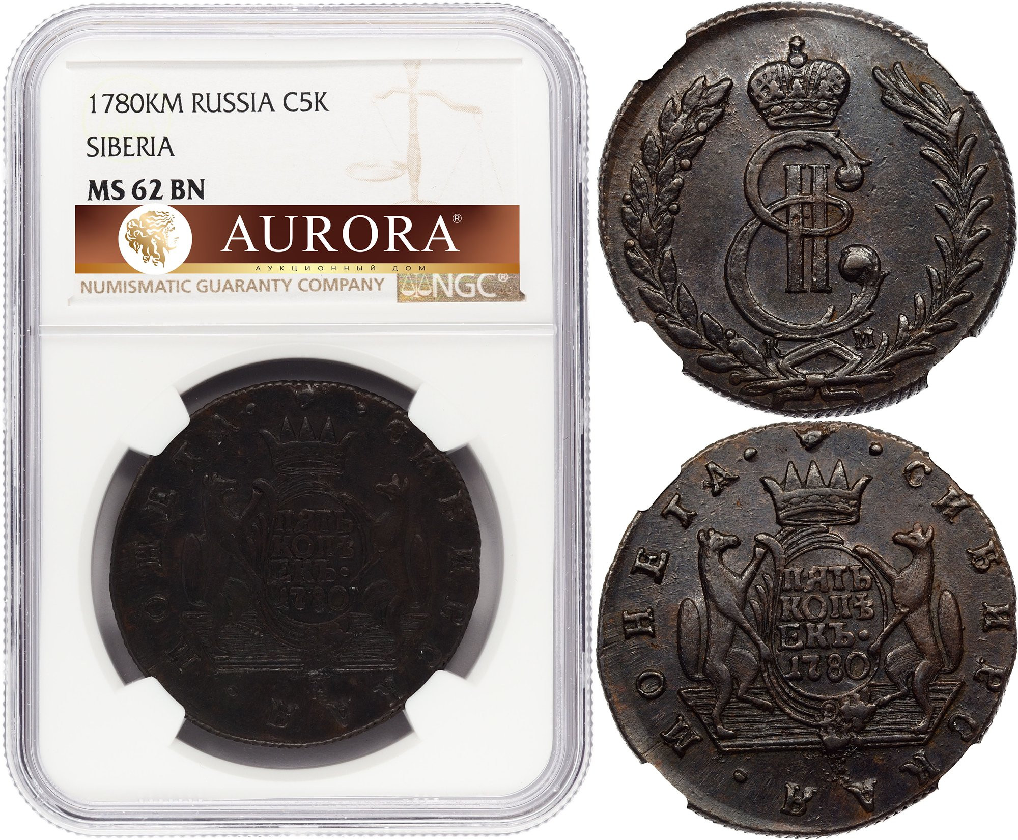 5 копеек 1780 года