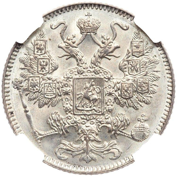 15 копеек 1916 года