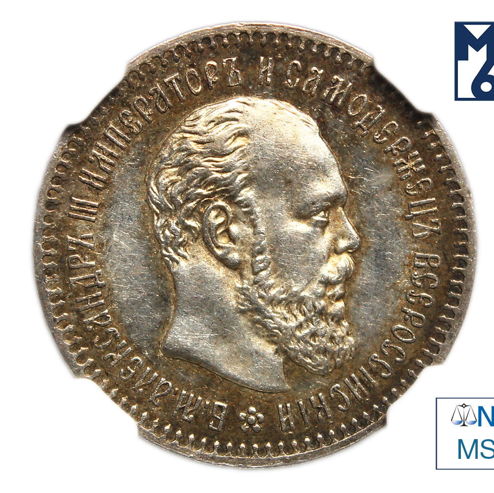 25 копеек 1890 года АГ