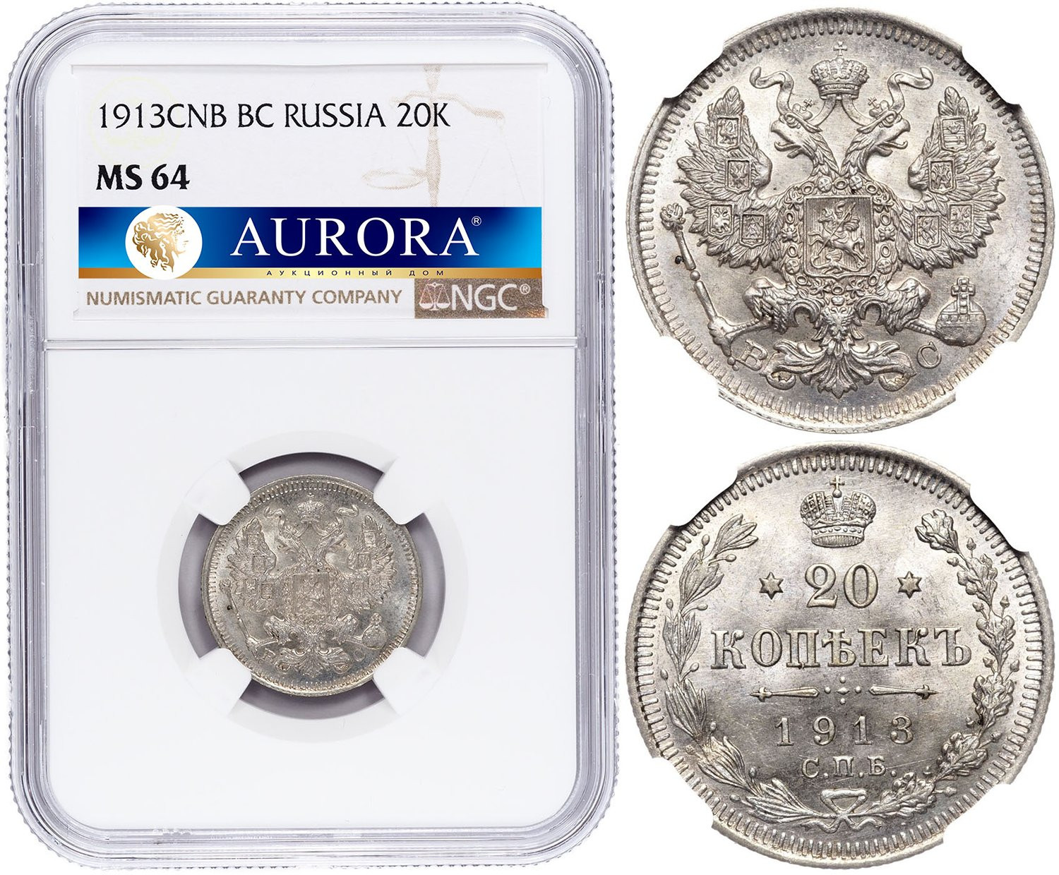 20 копеек 1913 года