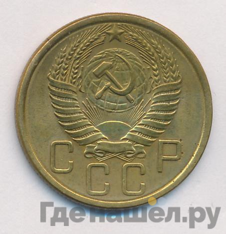 5 копеек 1956 года