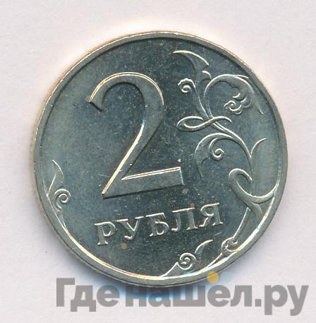 2 рубля 1997 года СПМД