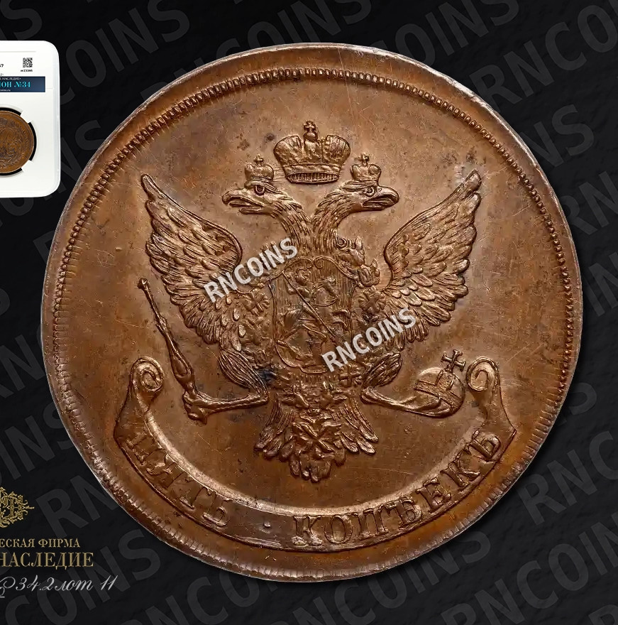 5 копеек 1757 года