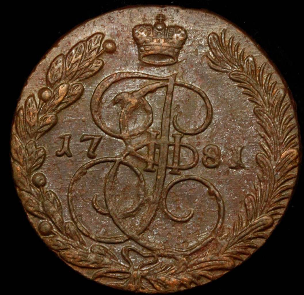5 копеек 1781 года