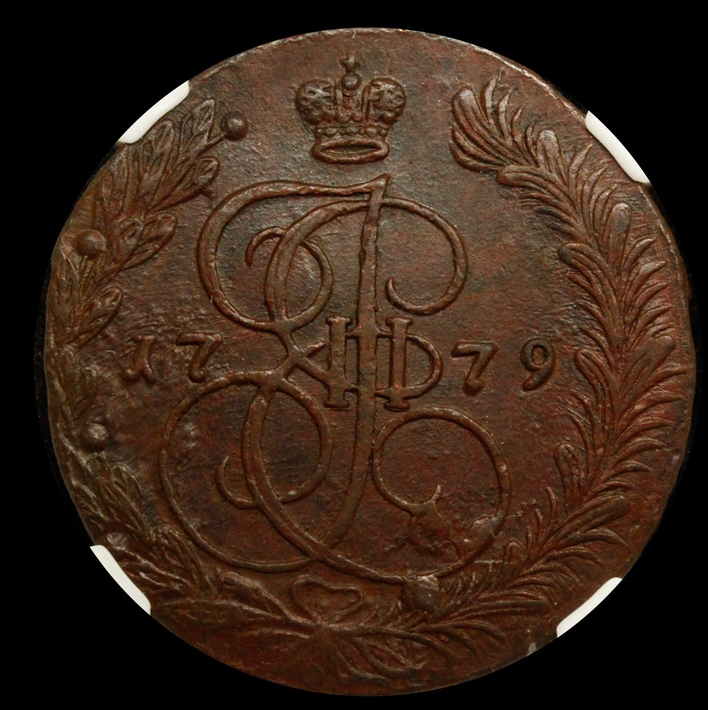 5 копеек 1779 года