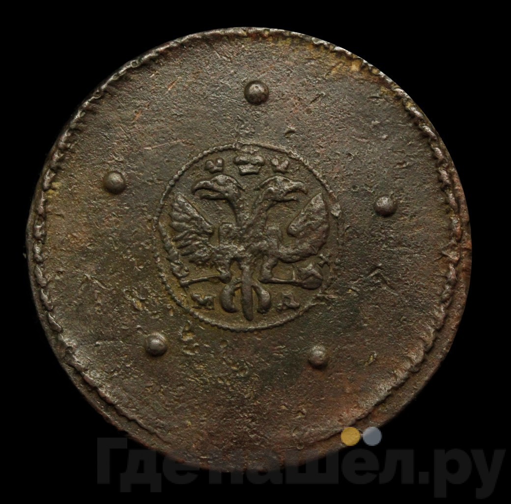 5 копеек 1725 года
