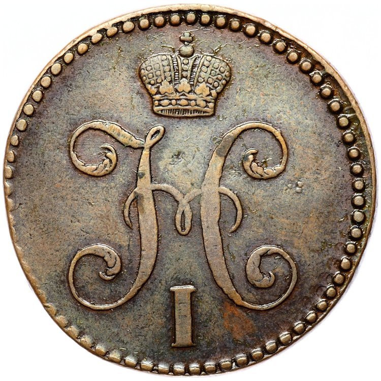 2 копейки 1847 года