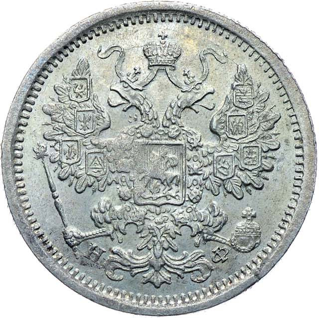 15 копеек 1878 года СПБ НФ