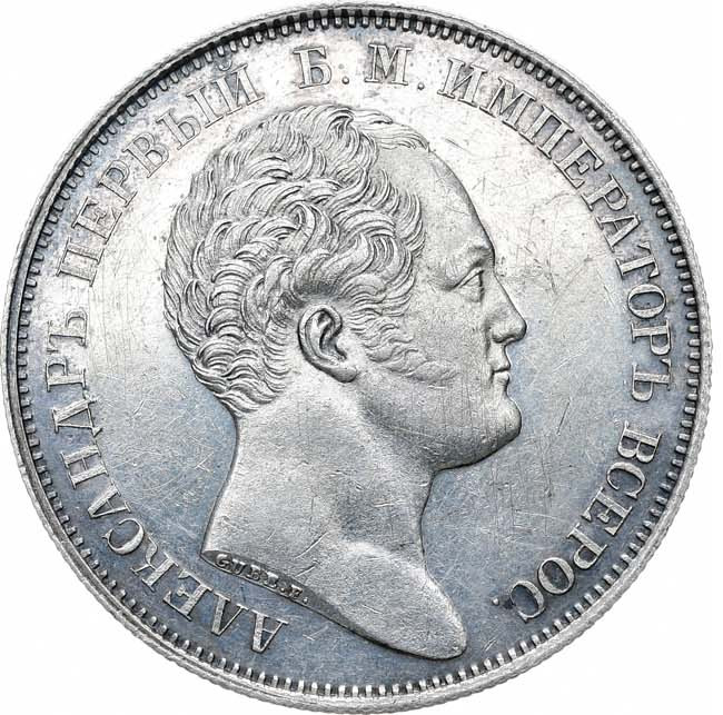 1 рубль 1834 года GUBE F. На открытие Александровской колонны