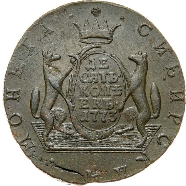 10 копеек 1773 года