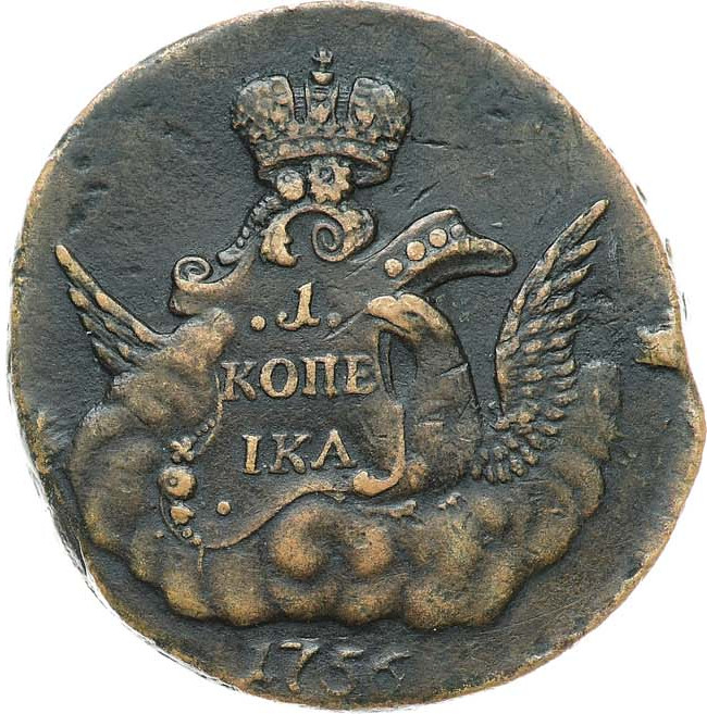 1 копейка 1756 года