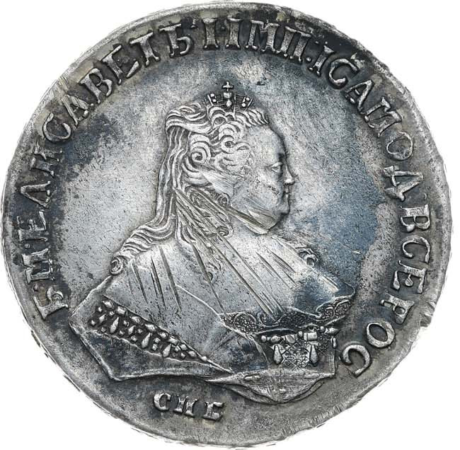 1 рубль 1747 года