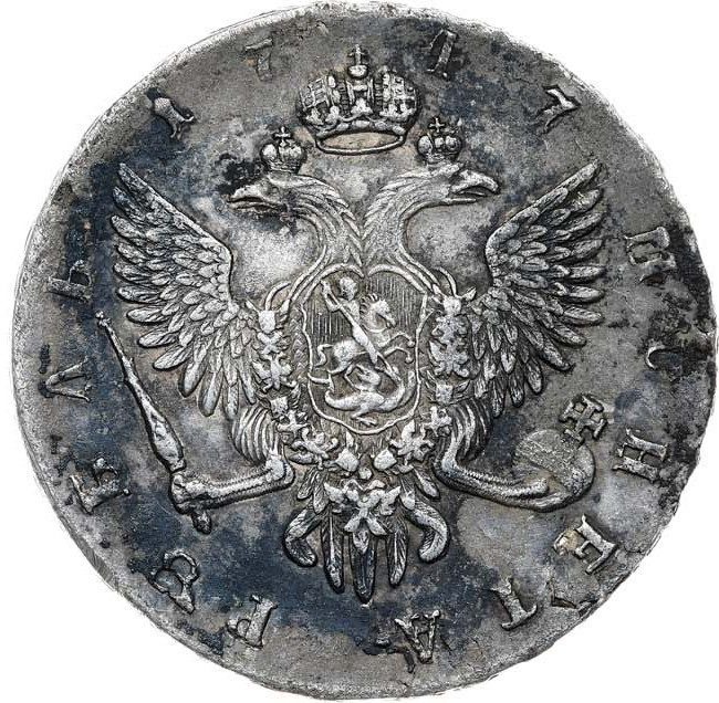1 рубль 1747 года