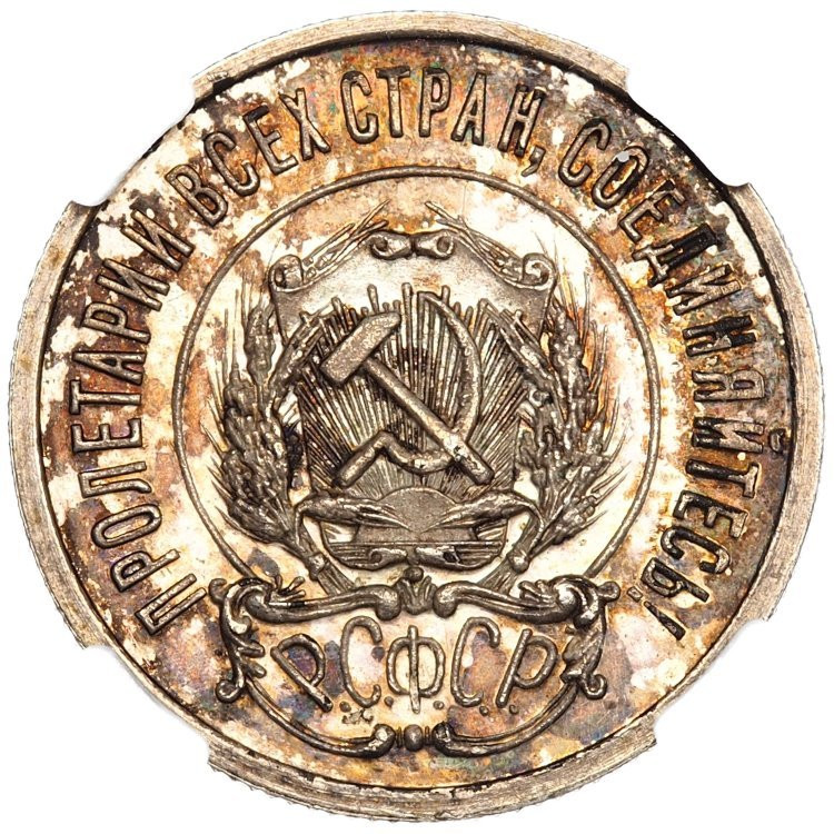 20 копеек 1922 года