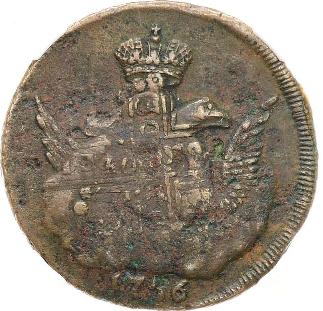 1 копейка 1756 года