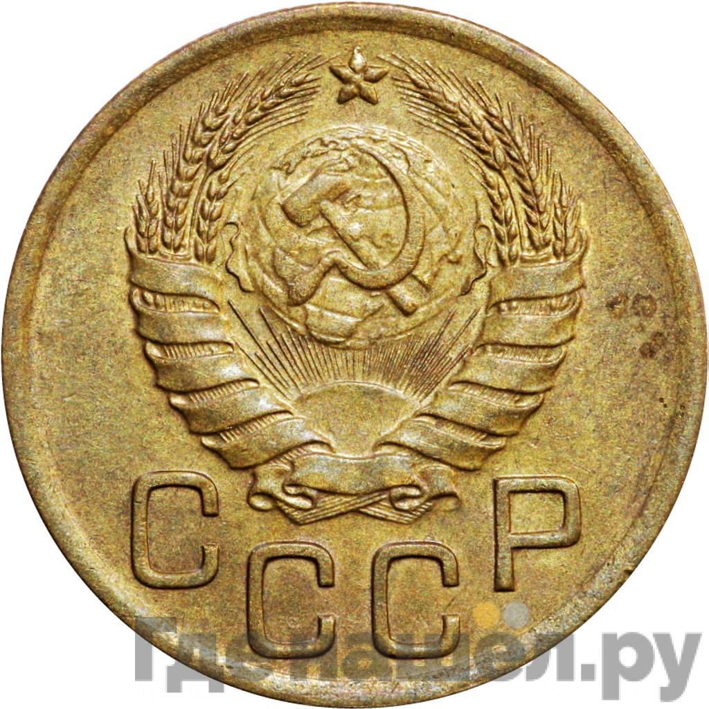 3 копейки 1941 года