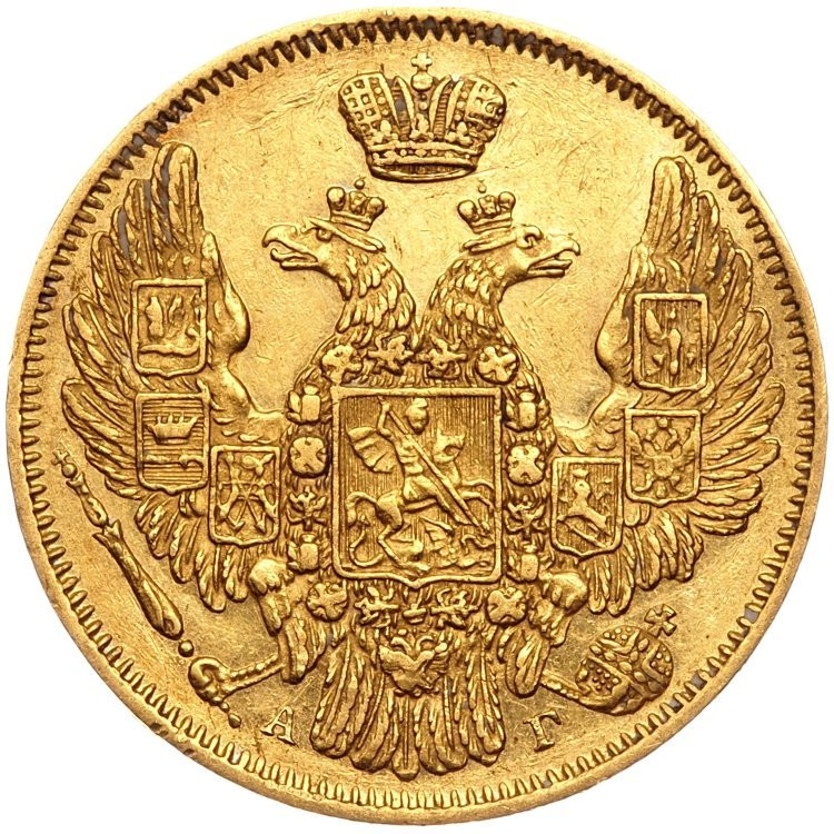 5 рублей 1846 года