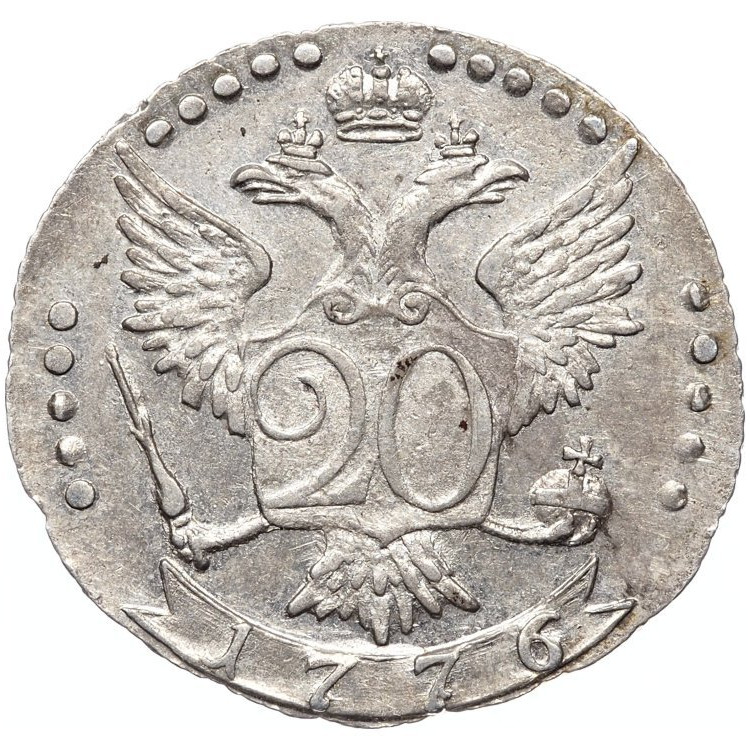 20 копеек 1776 года