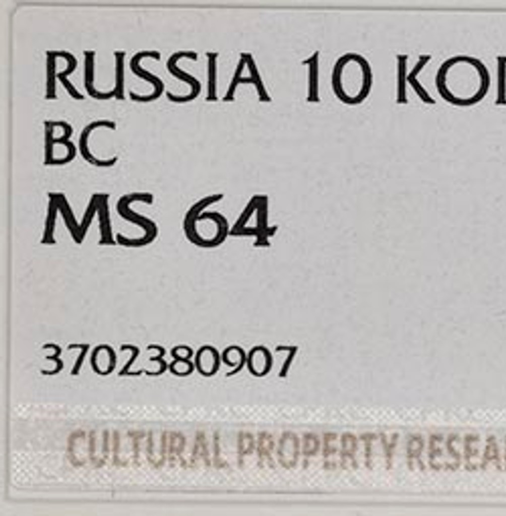 10 копеек 1917 года ВС