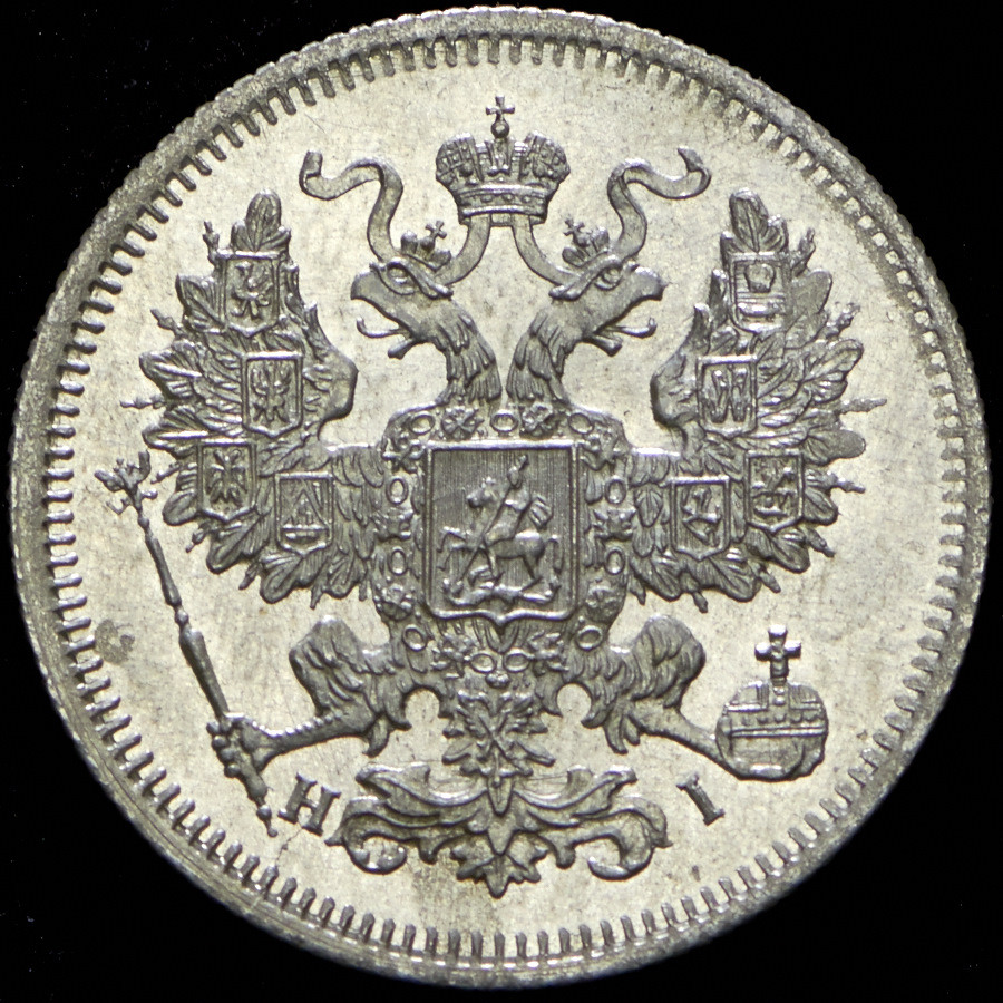 20 копеек 1868 года СПБ НI
