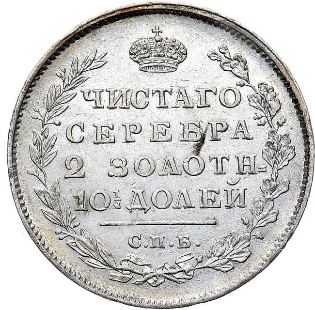 Полтина 1813 года