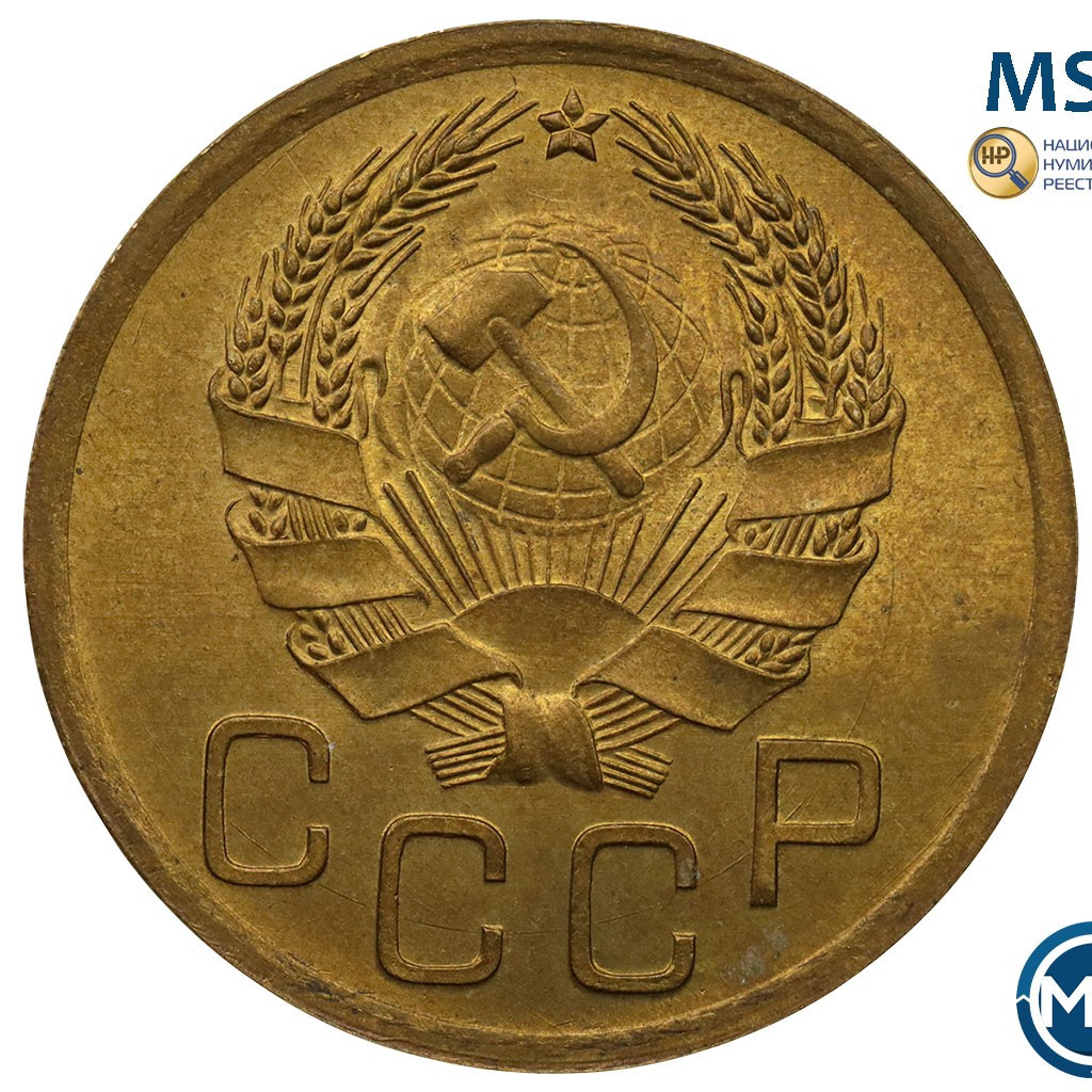 3 копейки 1936 года