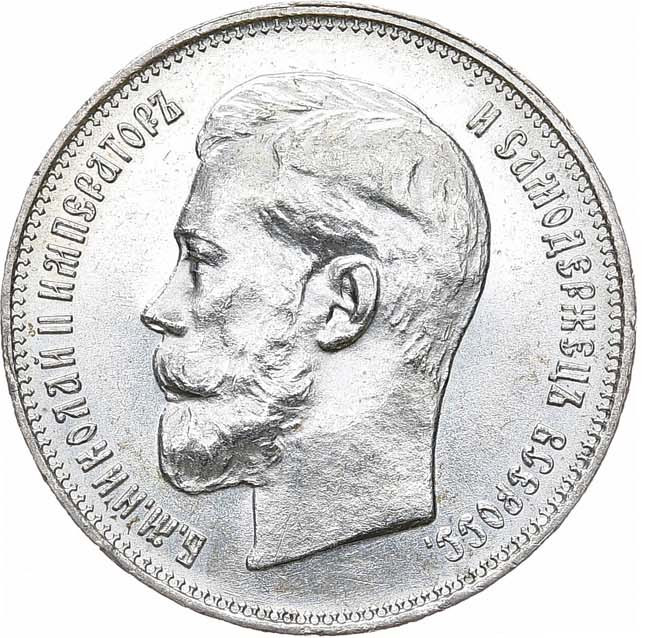 50 копеек 1914 года ВС