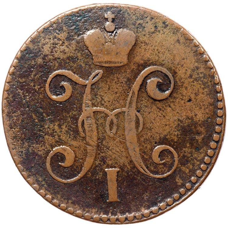 3 копейки 1847 года