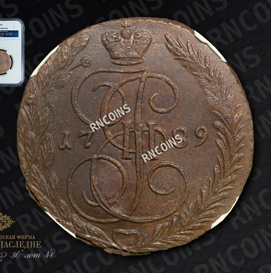 5 копеек 1789 года