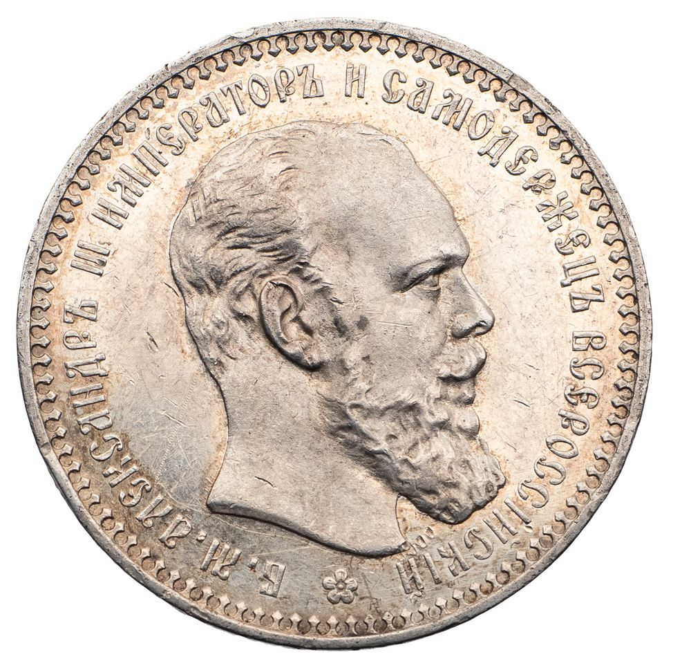 1 рубль 1894 года